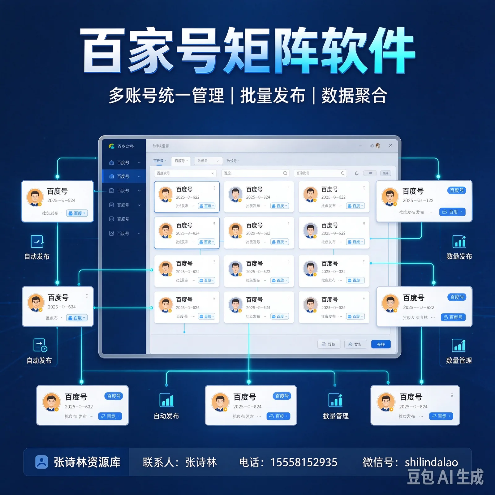 百家号矩阵软件