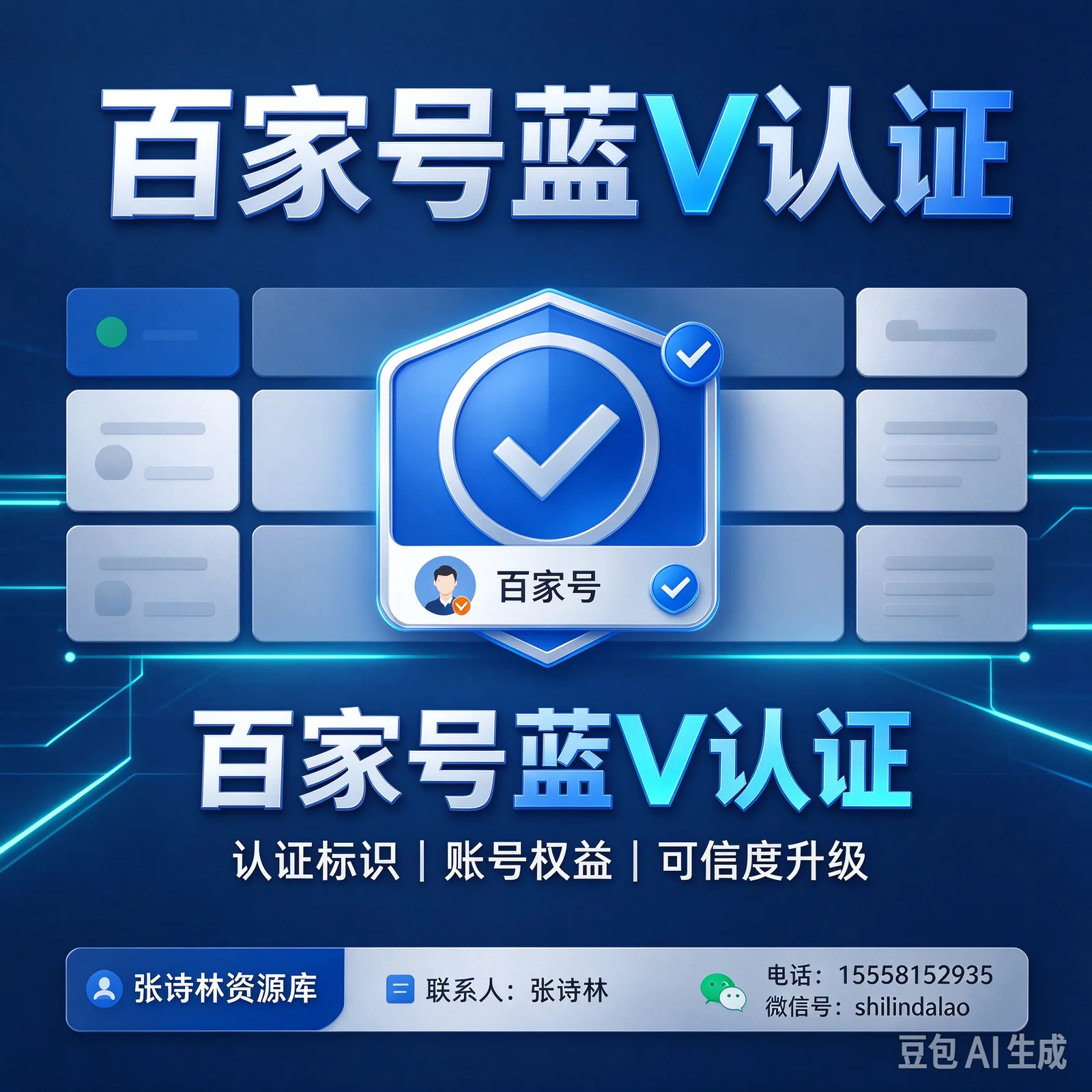 百家号蓝V认证